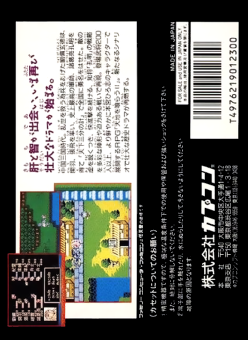 Tenchi o Kurau II : Shokatsu Koumei Den — Box back